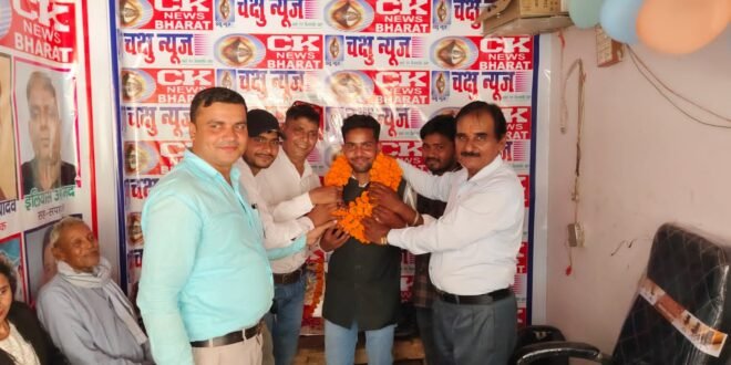 चक्षु न्यूज़ हिंदी साप्ताहिक समाचार पत्र व सी के न्यूज़ भारत चैनल का स्टूडियो का किया गया उद्घाटन