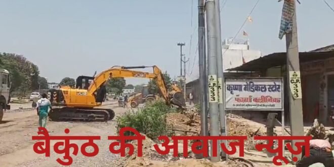 निर्माण कार्य के लिए खुदाई कर रही जेसीबी