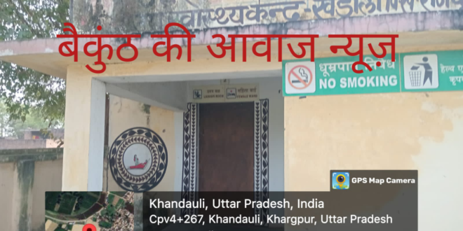 बंद पड़ा खंडोली स्वास्थ्य केंद्र फाइल फोटो