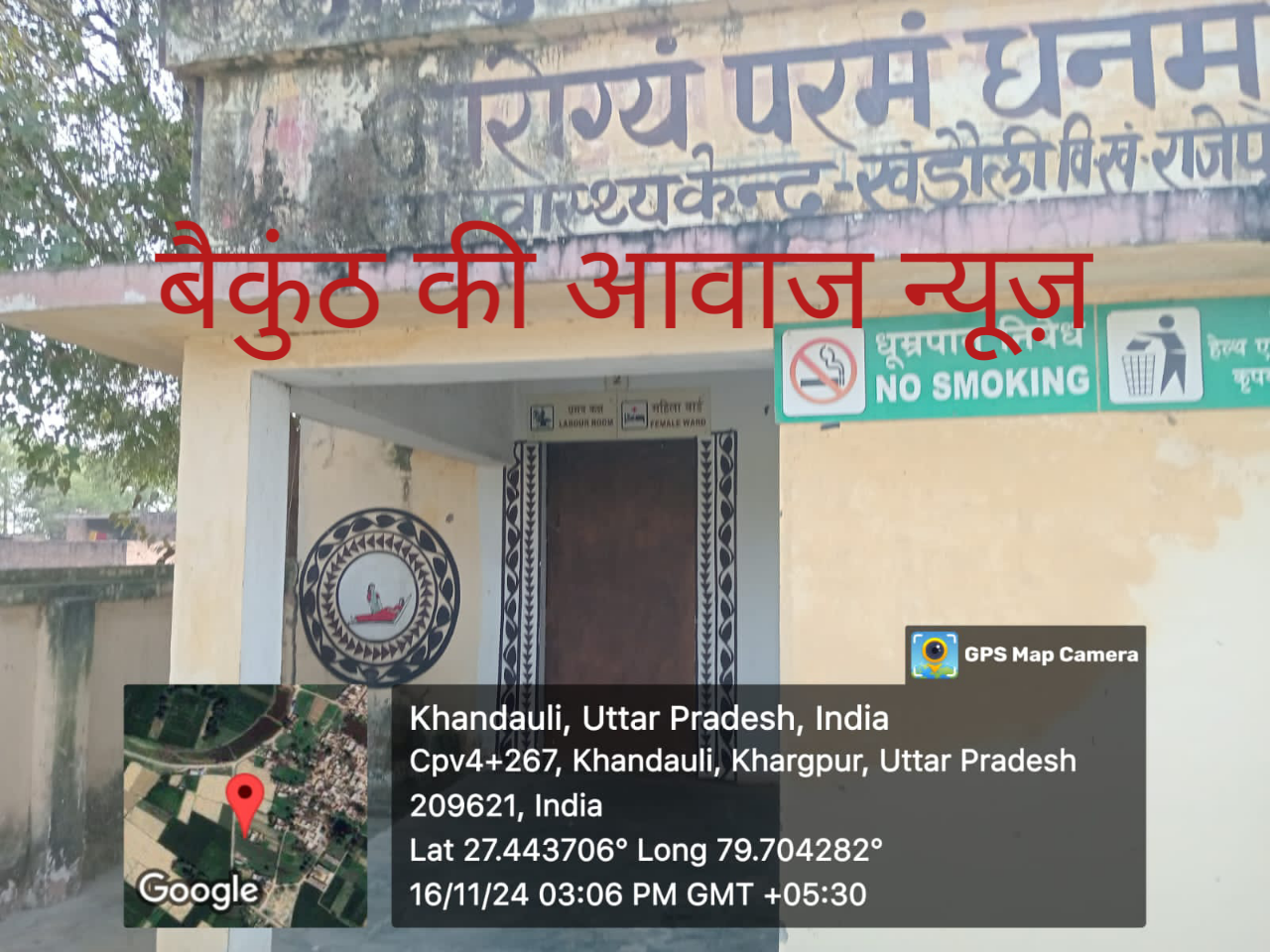 बंद पड़ा खंडोली स्वास्थ्य केंद्र फाइल फोटो