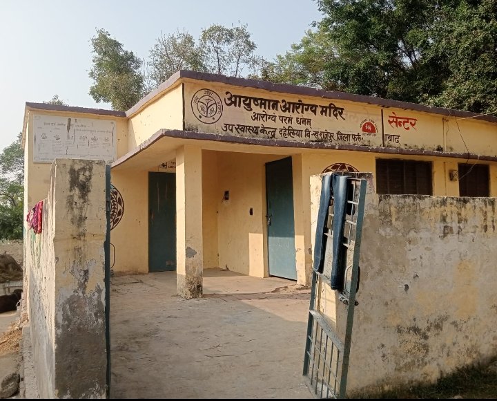 उप स्वास्थ्य केंद्र देलिया का फाइल फोटो