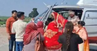 दुल्हा अपनी दुल्हन को हेलीकॉप्टर से गांव लेकर पहुंचा, ग्रामीणों की उमड़ी भीड़*