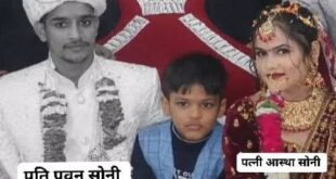 पति ने पत्नी का फोन चार्जिंग से हटा अपना फोन चार्ज पर लगाया,पत्नी ने मारी लात पति ने दी जान*